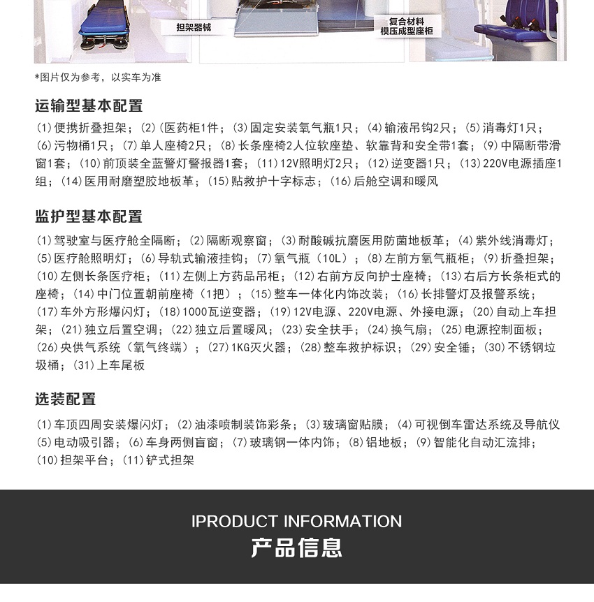 新全順短軸救護(hù)車