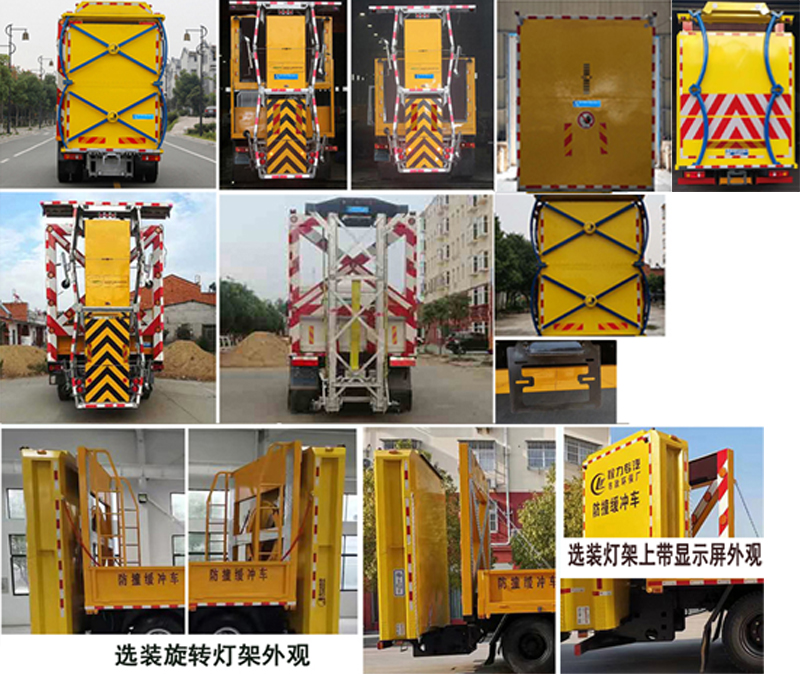 程力威牌CLW5120TFZE6型防撞緩沖車